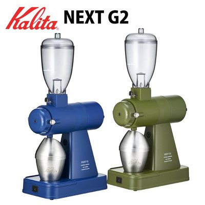 日本製 Kalita 專業級 NEXT G2 磨豆機 研磨機 平刀盤 慢速 電動磨豆機 咖啡器材用品 【全日空】
