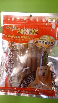 【毛小孩寵物店n】柏妮絲 五星級零食系列《麻花雞肉捲 - 11入》 獎勵 訓練 狗狗寵物零食 ~不入去截角