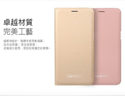 『皇家昌庫』OPPO R11 原廠 側掀 可立式 精緻 質感皮套 原廠皮套 感應皮套