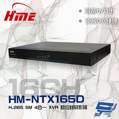 昌運監視器 環名HME HM-NTX165D (舊型號HM-NT165D) 16路 3硬碟 4合一 數位錄影主機