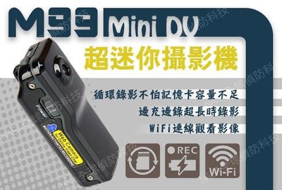 ☆限時下殺☆高畫質 mini dv M99 迷你攝影機 WI-FI功能 循環錄影 拍照 邊充邊錄