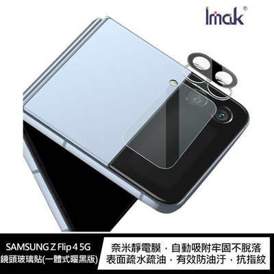 Imak SAMSUNG Z Flip 4 5G 鏡頭保護貼 抗指紋 鏡頭玻璃貼 保護鏡頭(一體式曜黑版) 鏡頭貼
