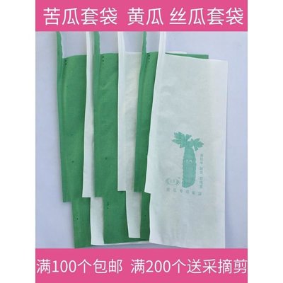 熱銷 苦瓜套袋專用袋絲瓜青瓜防蟲袋子鳥紙袋防水瓜果蔬菜水果黃瓜套袋*~特價