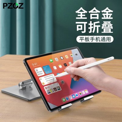手機支架【可放12.9寸iPad】PZOZ適用蘋果iPad平板電腦支架手機支架pro11全鋁合金桌面