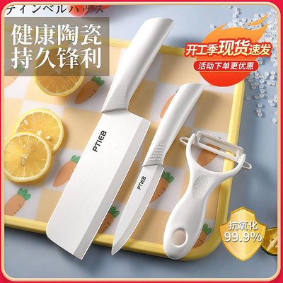 日本陶瓷刀菜刀家用輔食刀具套裝廚房切片刀切肉刀女士專用水果刀