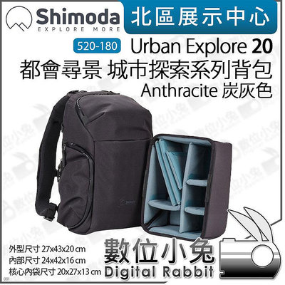 數位小兔【Shimoda Urban Explore 20 都會尋景 後背包 含內袋 520-180 炭灰色】相機包 攝影包 公司貨