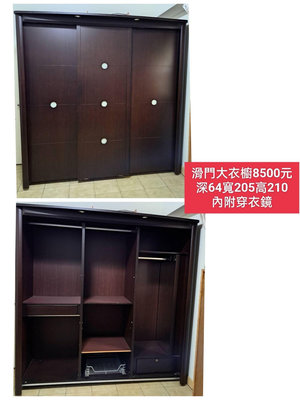 【新莊區】二手家具 胡桃色6.5尺滑門衣櫃