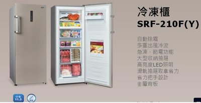 *星月薔薇* 聲寶 冷凍櫃 SRF-210F(Y/流光金) 原廠全新福利品 --12,000元 (未含運)