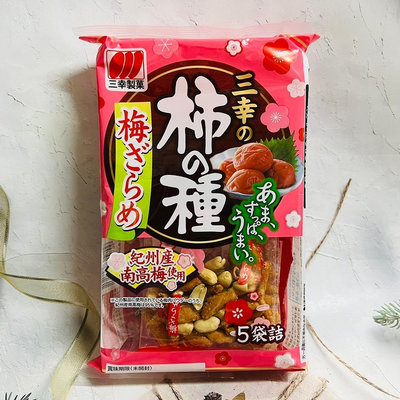日本  三幸製果  柿種米果 糖梅口味 110g