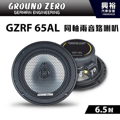 【GROUND ZERO】 德國零點 GZRF 65AL 6.5吋 同軸兩音路喇叭 二音路