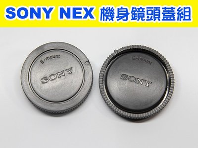 【玖肆伍3C館】SONY NEX 系列 E卡口 機身蓋 + 鏡頭後蓋 鏡頭蓋組 機身前蓋 NEX7/NEX5/NEX3