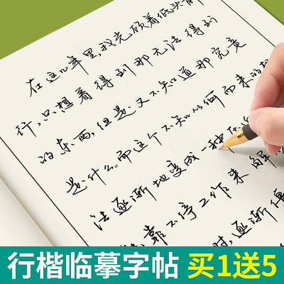 行楷練字帖成年行書臨摹字帖成人硬筆書法練字本大學生男女生字體漂亮手寫體臨摹行草書連筆初學者入門速成寫字練習貼器~大麥小鋪