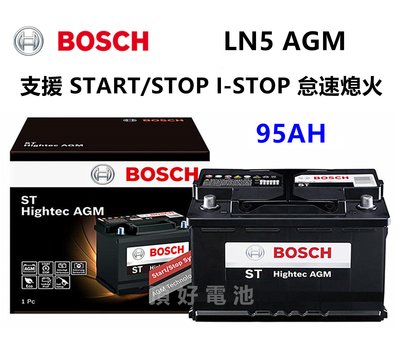 頂好電池-台中 BOSCH LN5 AGM 95AH 免保養汽車電池 充電制御 怠速啟停 DIN100 60044