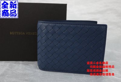 優買二手名牌店 BOTTEGA VENETA BV 148324 寶石藍 編織 牛皮 零錢袋 皮夾 男夾 短夾 全新商品