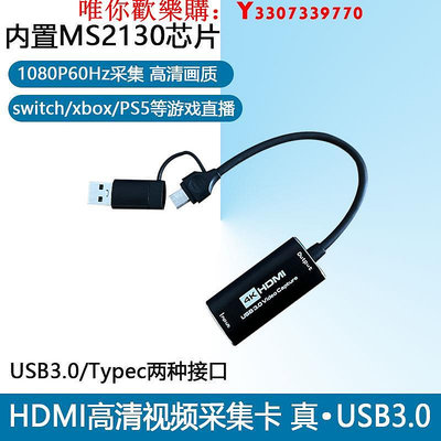 可開發票量大優惠1080P60幀高清YUY2視頻采集卡USB3.0switch/PS平板游戲直播MS2130