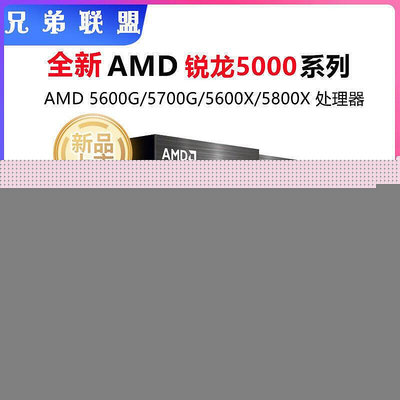 AMD銳龍5600G 5700G 5600X 5800X盒裝 CPU 式電腦 處理器 AM4散