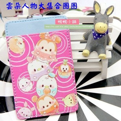 《☆鴨鴨小舖禮品館☆》【卡通雙面鑰匙圈卡套-H】雲朵ufufy 雙子星 悠遊卡套 票卡夾 識別證套 5款選