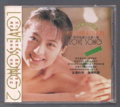枕邊細語Love Song 2  [ 人間*花 原曲 ] 日語原曲 CD未拆封