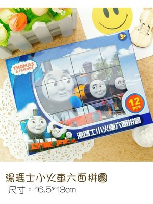 【傳說企業社】可愛湯瑪士小火車 六面立體拼圖12pcs 兒童益智拼圖 有趣好玩玩具