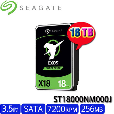 【MR3C】含稅附發票 SEAGATE 18TB 18T ST18000NM000J Exos X18 企業級硬碟
