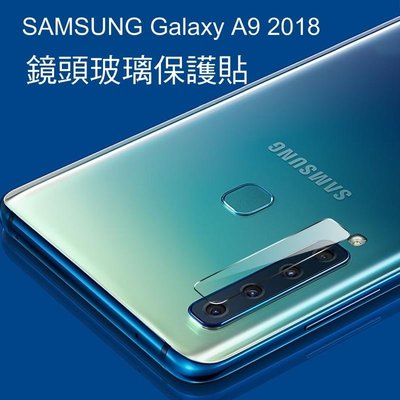 *Phone寶*SAMSUNG Galaxy A7 2018/ A9 2018 鏡頭玻璃貼 鏡頭貼 2.5D 硬度9H