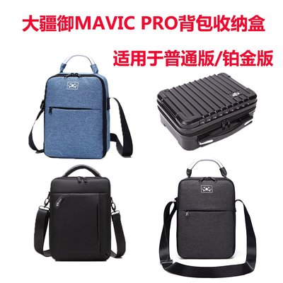 適用于大疆御MAVIC PRO收納包手提箱盒御Pro鉑金版雙肩單肩便攜包