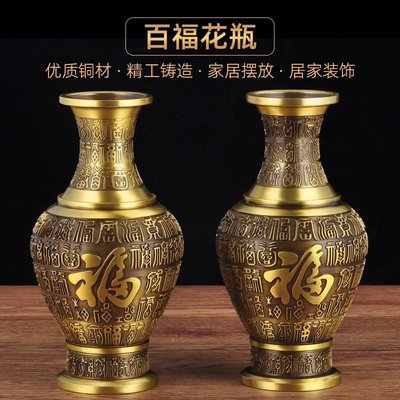 熱銷 -全銅百福花瓶擺件中式銅花瓶一對工藝品家居客廳電視柜玄關裝飾品