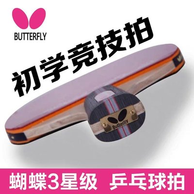 蝴蝶乒乓球拍正品專業級兵兵拍套裝乓兵初學者牌王butterfly單拍`特價#促銷 #現貨