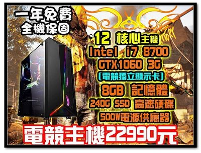 全新 I7-8700 + B360 GAMING + 8G DDR4 + 240G SSD + GTX 1060