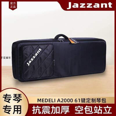 jazzant美得理MEDELI A2000電子琴包防水加厚61鍵盤包-促銷
