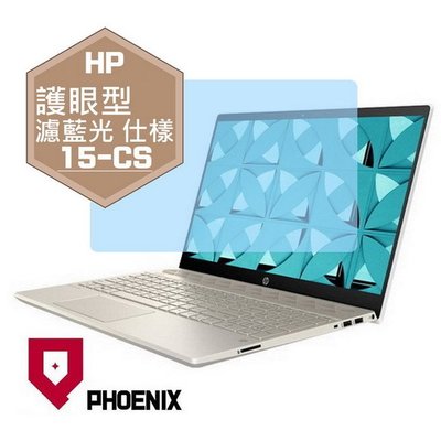 【PHOENIX】HP Pavilion 15-CS 系列 專用 高流速 護眼型 濾藍光 螢幕保護貼 + 鍵盤保護膜