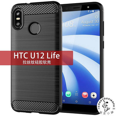 適用HTC U12 Life手機殼U12Life保護套純色簡約拉絲碳纖維紋防滑-潮友小鋪