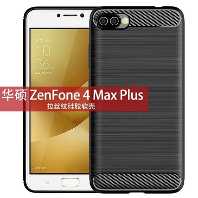適用華碩Zenfone 4 Max Plus手機殼華碩ZC554KL保護套防摔拉絲紋 保護殼 保護套 保護殼 防摔殼BW010