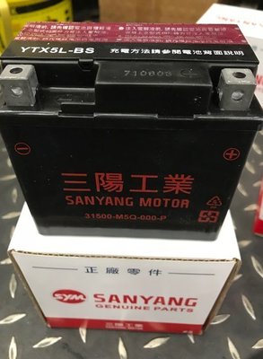 駿馬車業 公司貨 YTX5L-BS 5號 機車 電池 電瓶 (不幫安裝)
