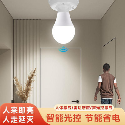 感應燈聲控人體感應燈泡led光控球泡E27螺口節能省電家用樓道走廊燈