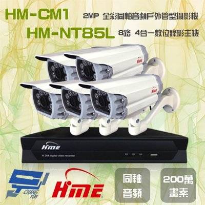 昌運監視器 環名組合 HM-NT85L 8路 數位錄影主機+HM-CM1 2MP 同軸音頻全彩戶外管型攝影機*5