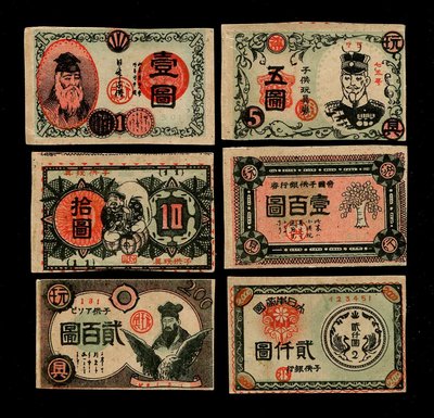 古玩錢幣收藏（可議價）日本子供銀行券 6枚全套 昭和年初版 稀少
