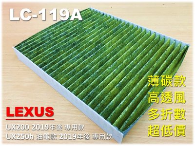 【破盤價】凌志 LEXUS UX200 UX250h UX250 原廠 型 正廠 型 活性碳 冷氣濾網 空調濾網 冷氣芯