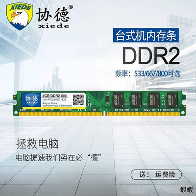 協德正品全新DDR2 667 800 2G臺式機內存條不挑板全兼容電腦4G