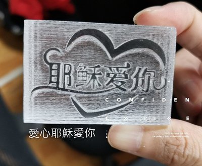 心動小羊^^愛心耶穌愛你台灣耶穌魚主賜平安基督福音手工皂DIY材料 工具 手工皂皂章 皂印 圖案章壓克力皂章