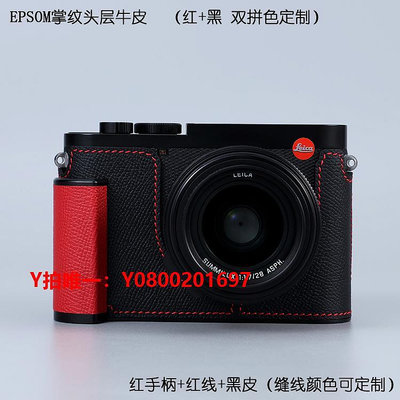 相機保護套Milicase定制適用徠卡Leica Q3 真皮套 保護套 手柄 相機套 底座