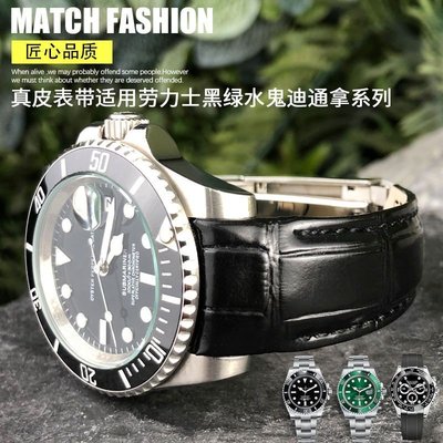 高品質 真皮手錶帶適用勞力士ROLEX黑水鬼綠水鬼牛皮錶帶GMT格林尼治20mm－邁德好服裝包包