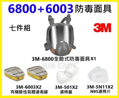 3M 6800全臉式防毒面具 + 3M 6003有機酸性濾罐 + 5N11濾棉+ 3M501濾蓋 七件組 3M原廠正品