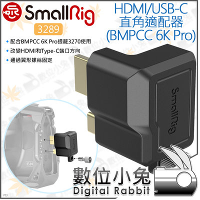 數位小兔【SmallRig 3289 BMPCC 6K Pro用HDMI和USB-C直角適配器】轉接頭 提籠 承架 彎頭