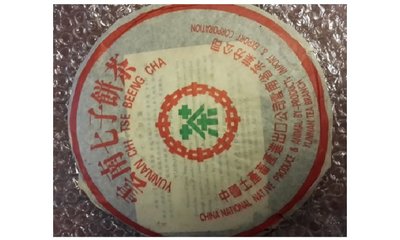 雲南七子餅茶普洱茶,2003年 勐海茶廠 7542普洱青餅