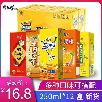 【熱賣下殺價】飲料250ml*12盒紙盒混合冰紅茶橙汁茉莉蜜茶酸梅湯整箱