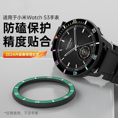 適用小米Watch S3玻璃表圈小米 S3手錶錶殼xiaomi watch S3保護殼錶帶小米watch s3表圈保護環