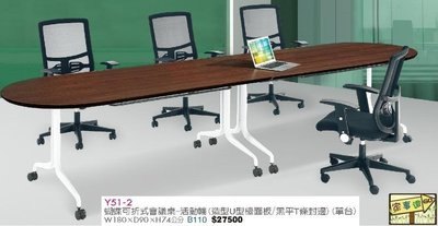 [ 家事達]台灣 【OA-Y51-2】 蝴蝶可折式會議桌-活動輪(造型U型檯面板/黑平T條封邊/單台)--不含椅 特價-