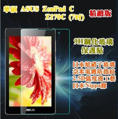 【宅動力】華碩 ASUS ZenPad C Z170C (7吋) 9H鋼化玻璃保護貼 平板專屬保護膜