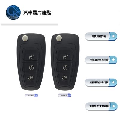 【CK到府服務】FORD Tourneo custom 旅行家 福特汽車 折疊鑰匙 汽車鑰匙 晶片鑰匙 遙控器鑰匙